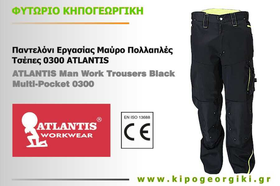 Παντελόνια Εργασίας 0300 ATLANTIS